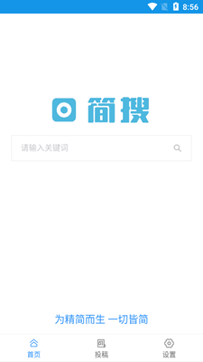 简搜app下载-简搜搜索安卓版下载v0.0.11图2