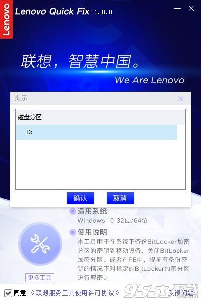 联想BitLocker辅助工具
