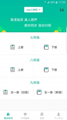 初中英語寶app人教版