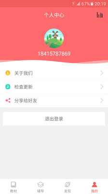 初中语文宝app下载-初中语文宝人教版下载v2.1.0图1