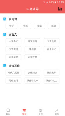 初中语文宝app下载-初中语文宝人教版下载v2.1.0图2
