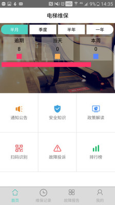 电梯大师app下载-电梯大师安卓版下载v2.21图3