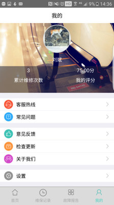 电梯大师app下载-电梯大师安卓版下载v2.21图4