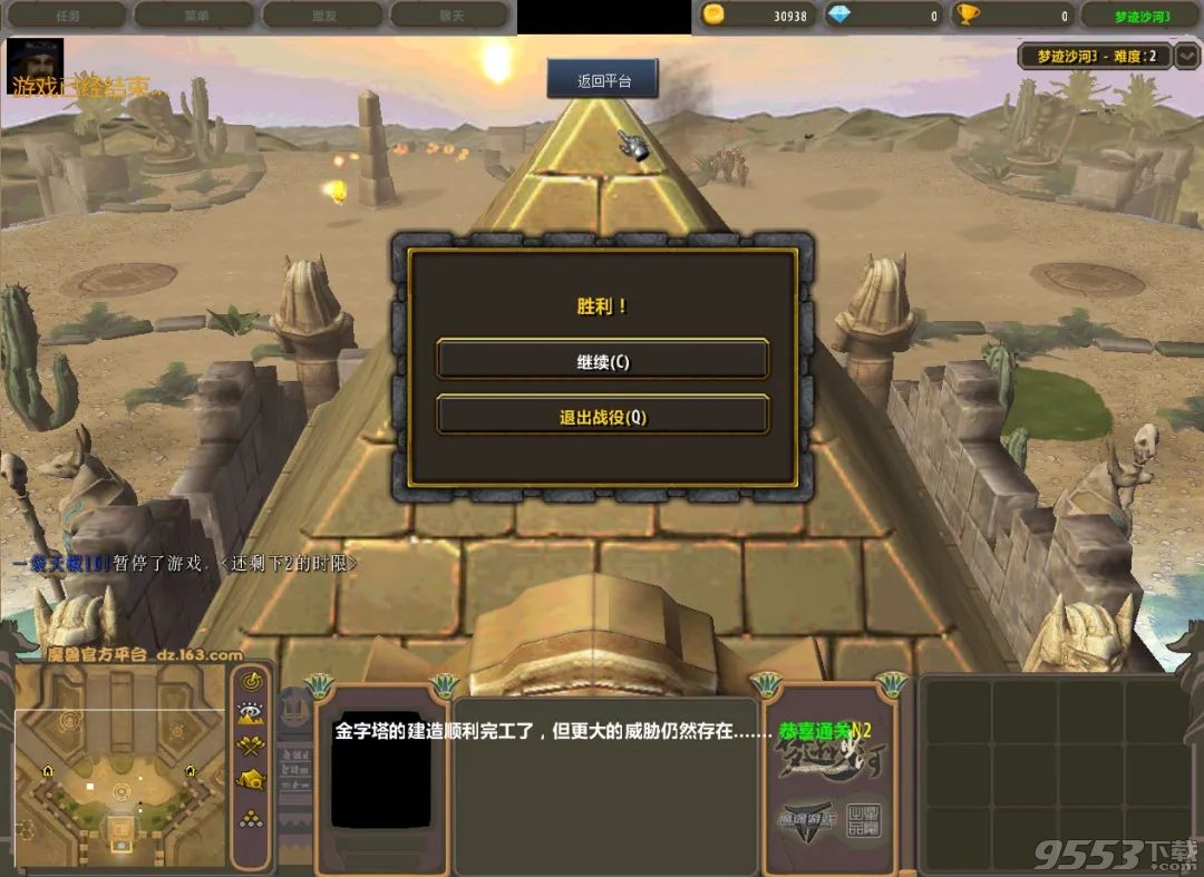 梦迹沙河3 v1.0.9 正式版