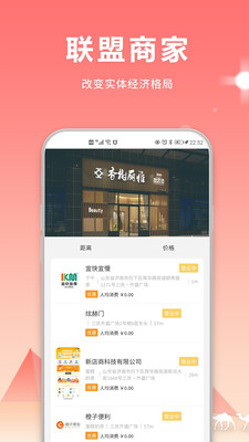 新店商聯(lián)盟最新版截圖2