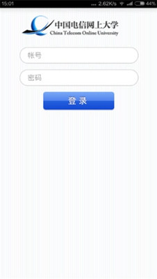 中国电信网上大学手机客户端截图2