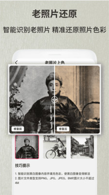 老照片修复翻新app下载-老照片修复翻新安卓版下载v1.0.3图4