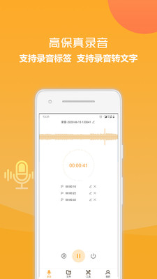 录音转换文字助手app下载-录音转换文字软件下载v1.2.0图1