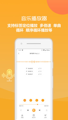 录音转换文字助手app下载-录音转换文字软件下载v1.2.0图3