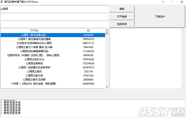 喜馬拉雅專輯下載工具 v4.1 免費(fèi)版