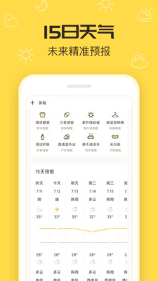 叮叮天气手机版截图3