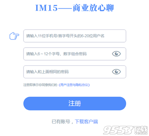 IM15(商业隐私群聊软件)