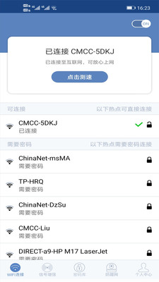 万能wifi钥匙连接器截图1