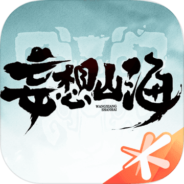 妄想山海手游免费版 v1.0.2