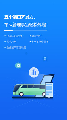 車隊(duì)掌衛(wèi)司機(jī)端app