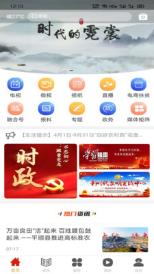 诗画平顺最新版截图1