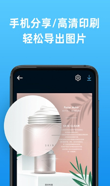 海报制作大师app下载-海报制作大师安卓版下载v1.0.0图3