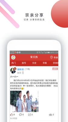 爱氏族手机客户端截图1