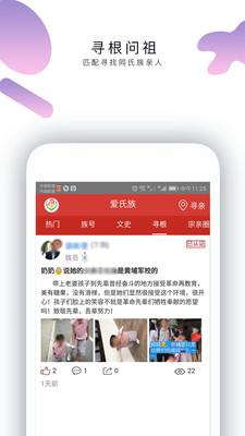 爱氏族手机客户端截图3