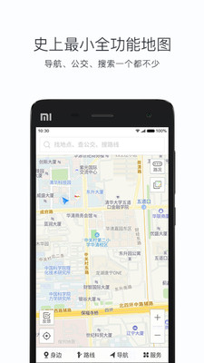 搜狗地图MINI版下载-搜狗地图MINI版app下载v9.3.1图4