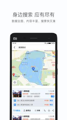 搜狗地圖MINI版app