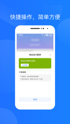 光伏生活app下载-光伏生活最新版下载v1.0.1图2