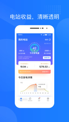 光伏生活app下载-光伏生活最新版下载v1.0.1图3