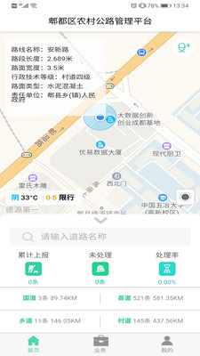 智慧公路管理系統(tǒng)