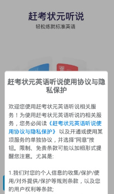 赶考状元英语听说最新版截图3