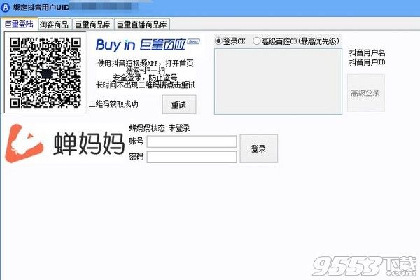 Buyin百量工具