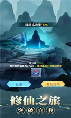 修真模拟器无限仙玉版下载-修真模拟器破解版下载v1.4.9图3