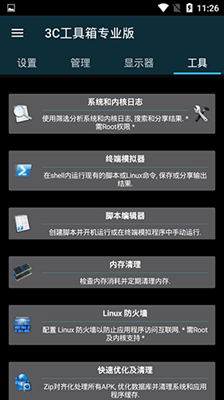 3c工具箱专业版app截图1