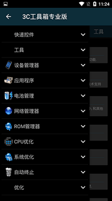 3c工具箱专业版app截图2