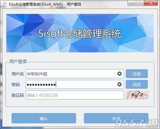 5isoft仓储管理系统