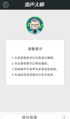 变声大师app下载-变声大师手机版下载v4.4图2