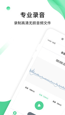 专业录音助手最新版
