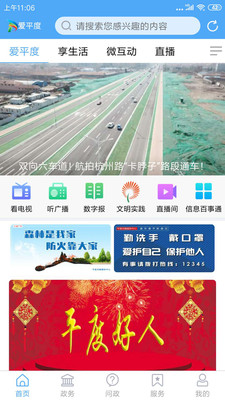 爱平度app下载-爱平度手机版下载v0.1.9图1