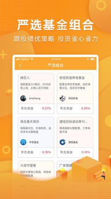 万得基金手机版截图2