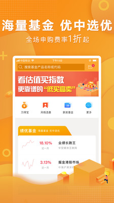 万得基金手机版截图4