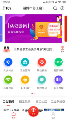 爱工惠最新版截图1