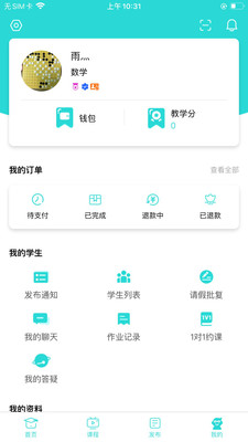 知马私塾app下载-知马私塾安卓版下载v1.4.2图1