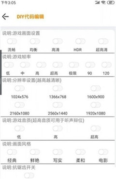 落花畫質(zhì)助手新春版5.0