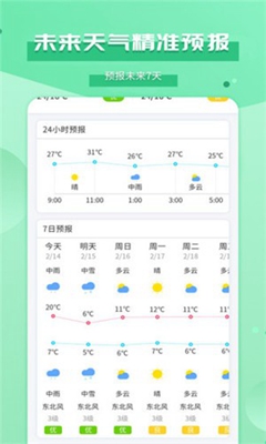 爱天气app下载-爱天气预报手机版下载v1.3.2图2