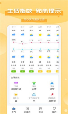 爱天气app下载-爱天气预报手机版下载v1.3.2图1
