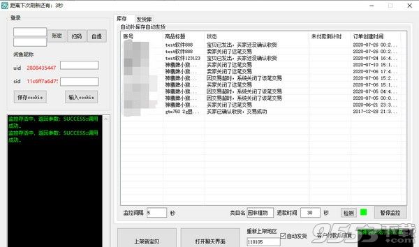 闲鱼上架发货系统