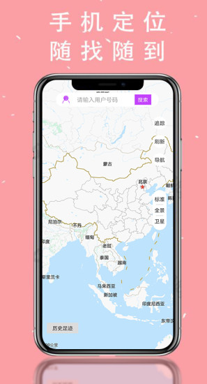 找得到手機(jī)定位app