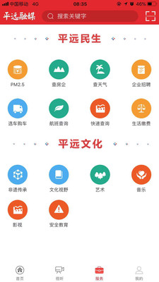 平远通最新版截图2