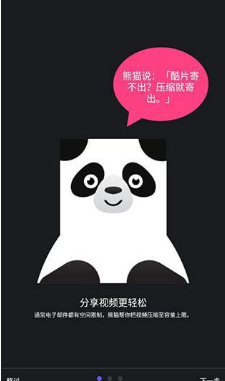熊猫视频压缩器安卓版截图3