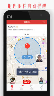 我和你app下载-我和你最新版下载v3.8.3图2