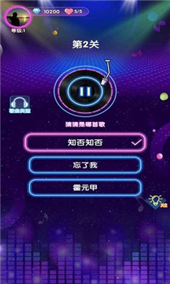 姐姐来猜歌游戏截图2